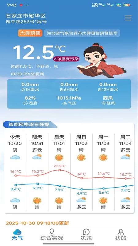 冀气象安卓直装版图4