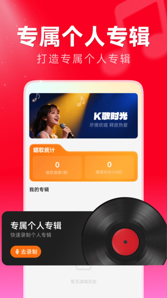全民唱歌官方最新版图1