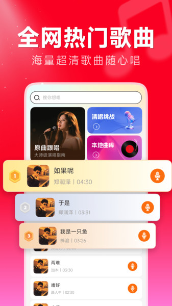 全民唱歌官方最新版图2