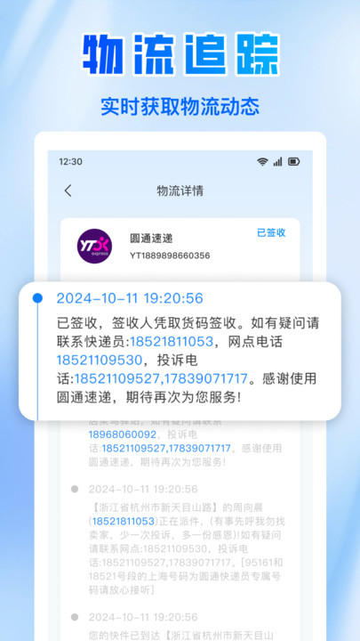 全网快递速查原版图4