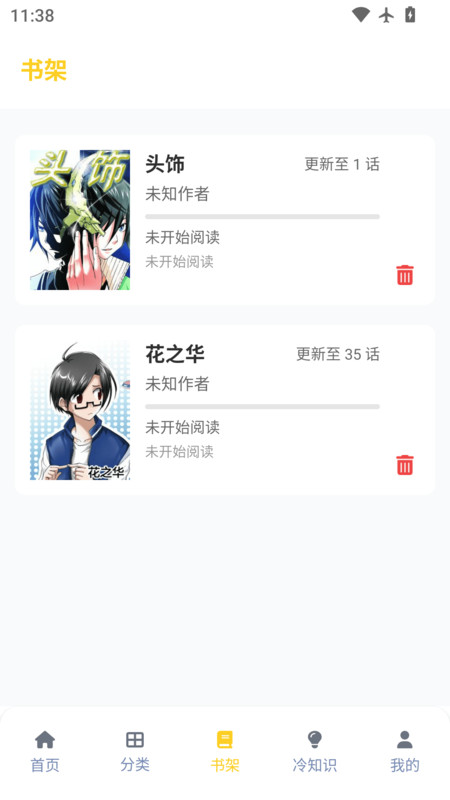 漫漫看助手官方版