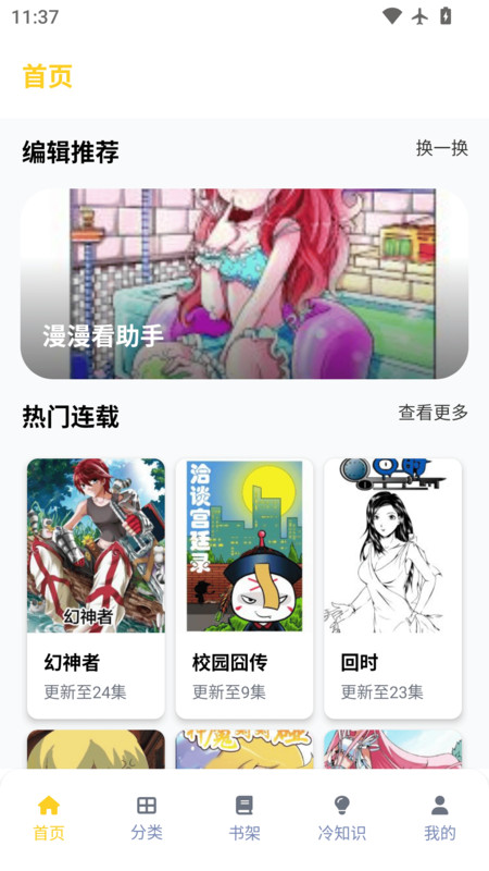 漫漫看助手官方版