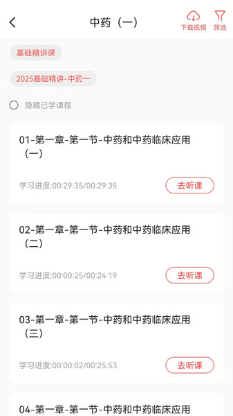 网课熊免费版