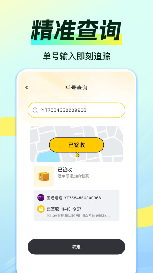 物流快递即查手机最新版