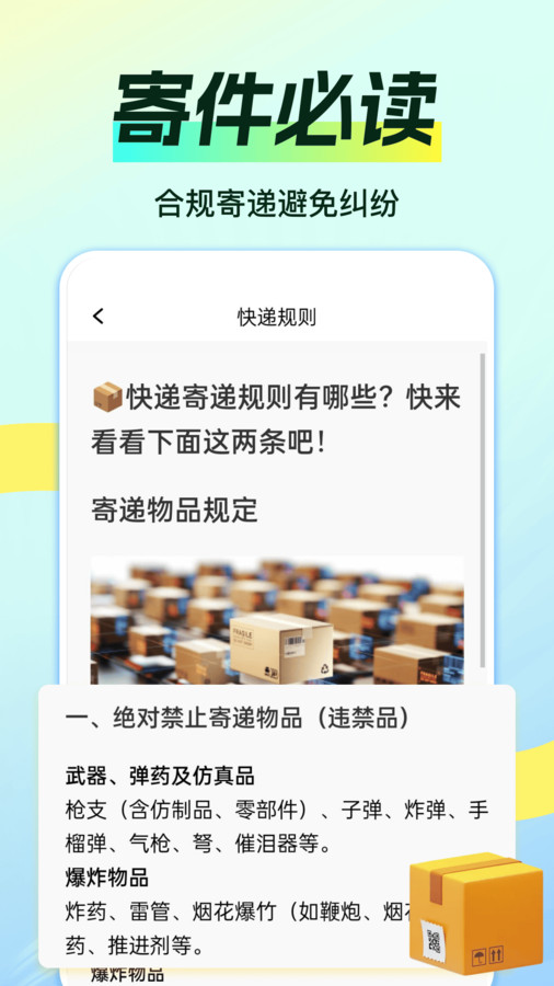 物流快递即查手机最新版