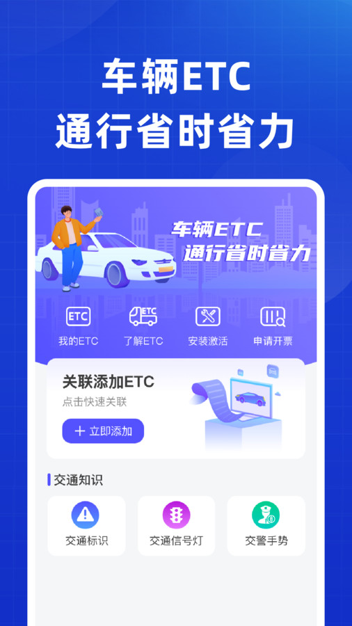 全能ETC高速助手手机版图2
