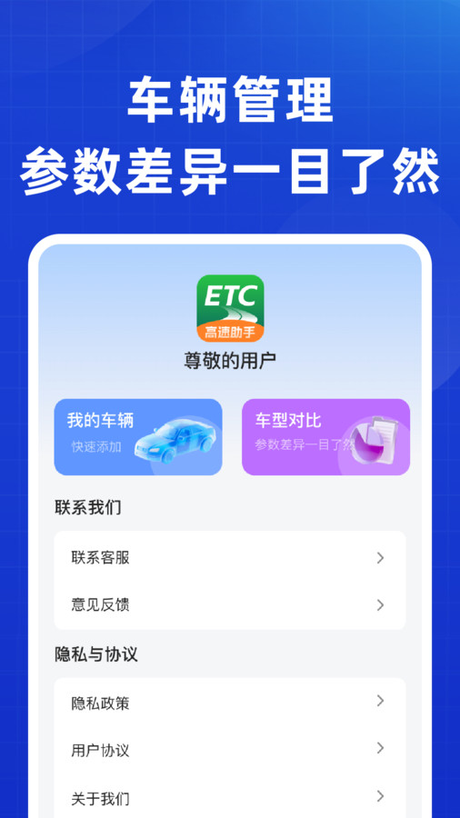 全能ETC高速助手手机版图3