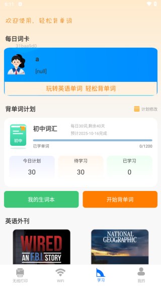 WiFi高能钥匙手机正版(3)