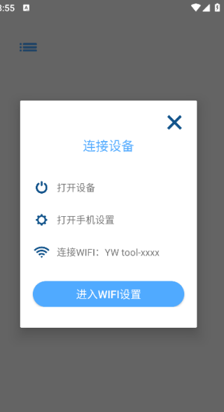 YW tool安卓免费版