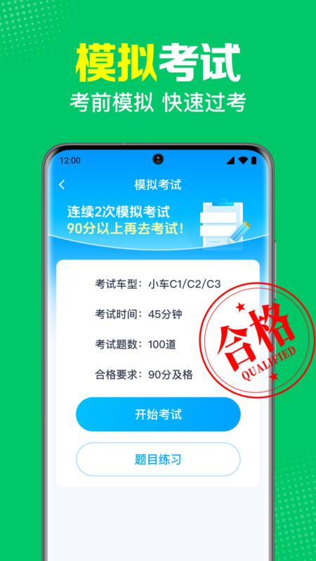 驾考速通车安卓免费版图2