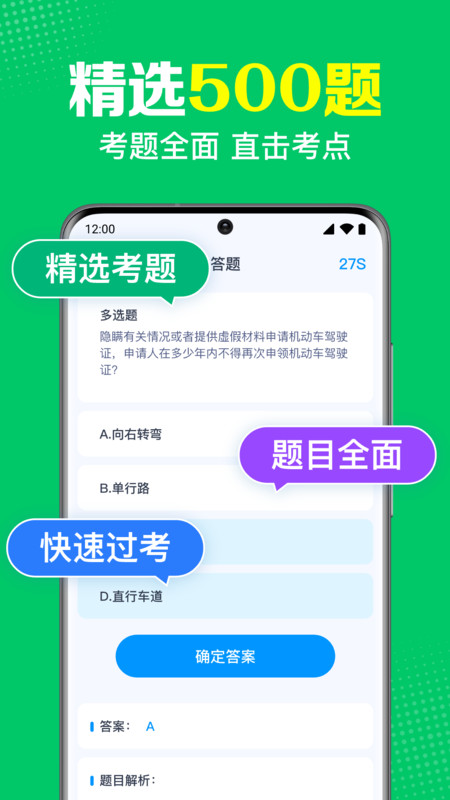 驾考速通车安卓免费版图3