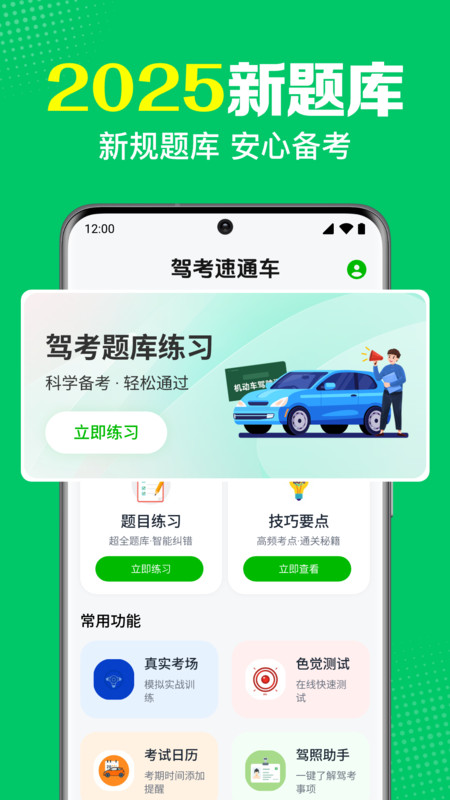 驾考速通车安卓免费版图4