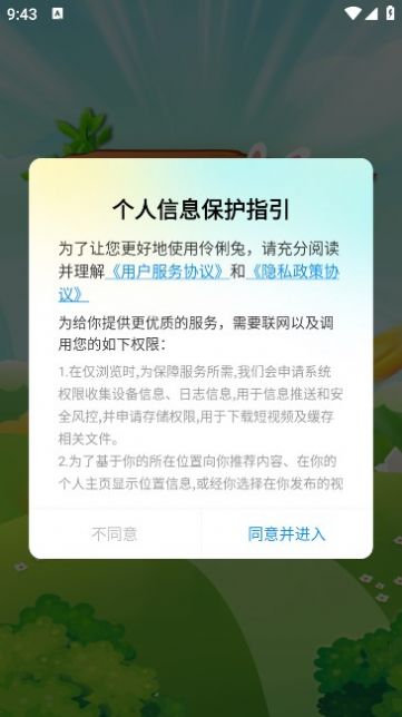 伶俐兔官方最新版图1