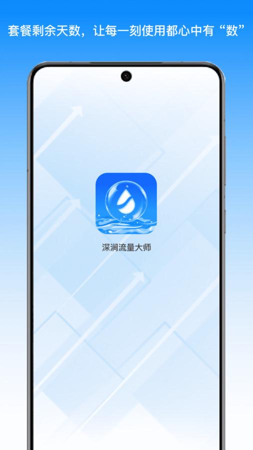 深涧流量大师通用版图2