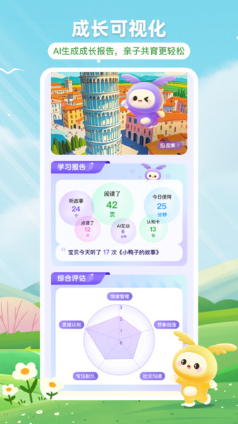 奇多多学伴官方版图3