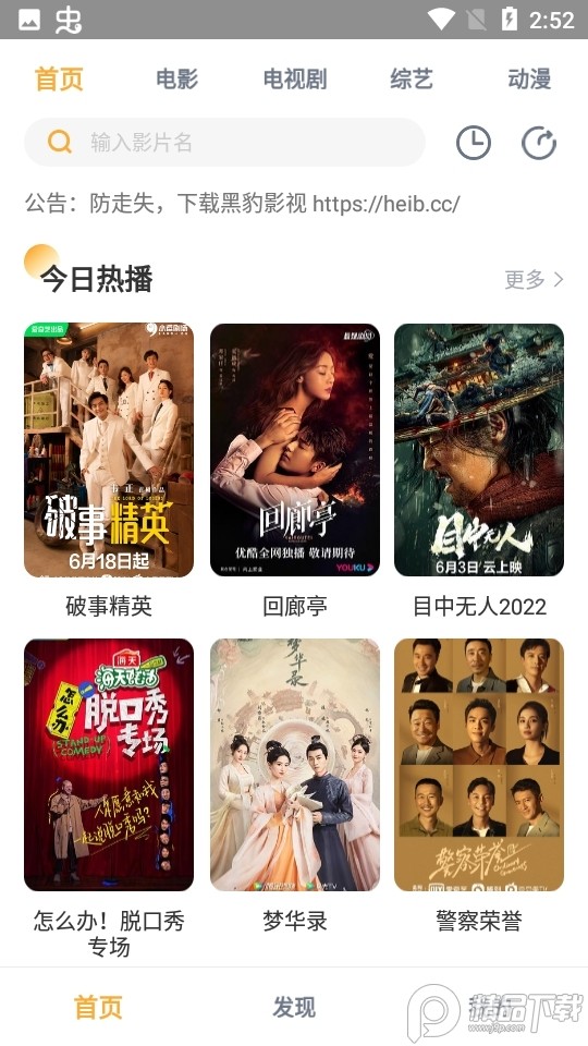 影视大全正版(2)