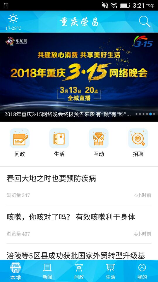 重庆荣昌手机最新版