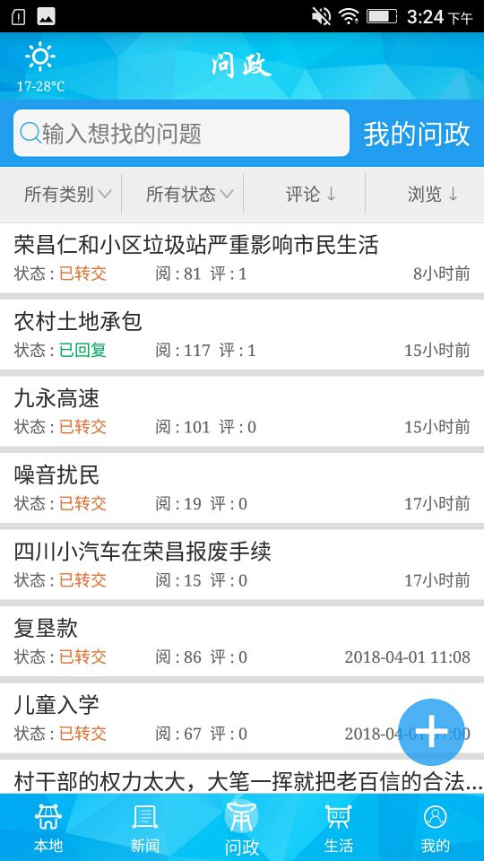 重庆荣昌手机最新版