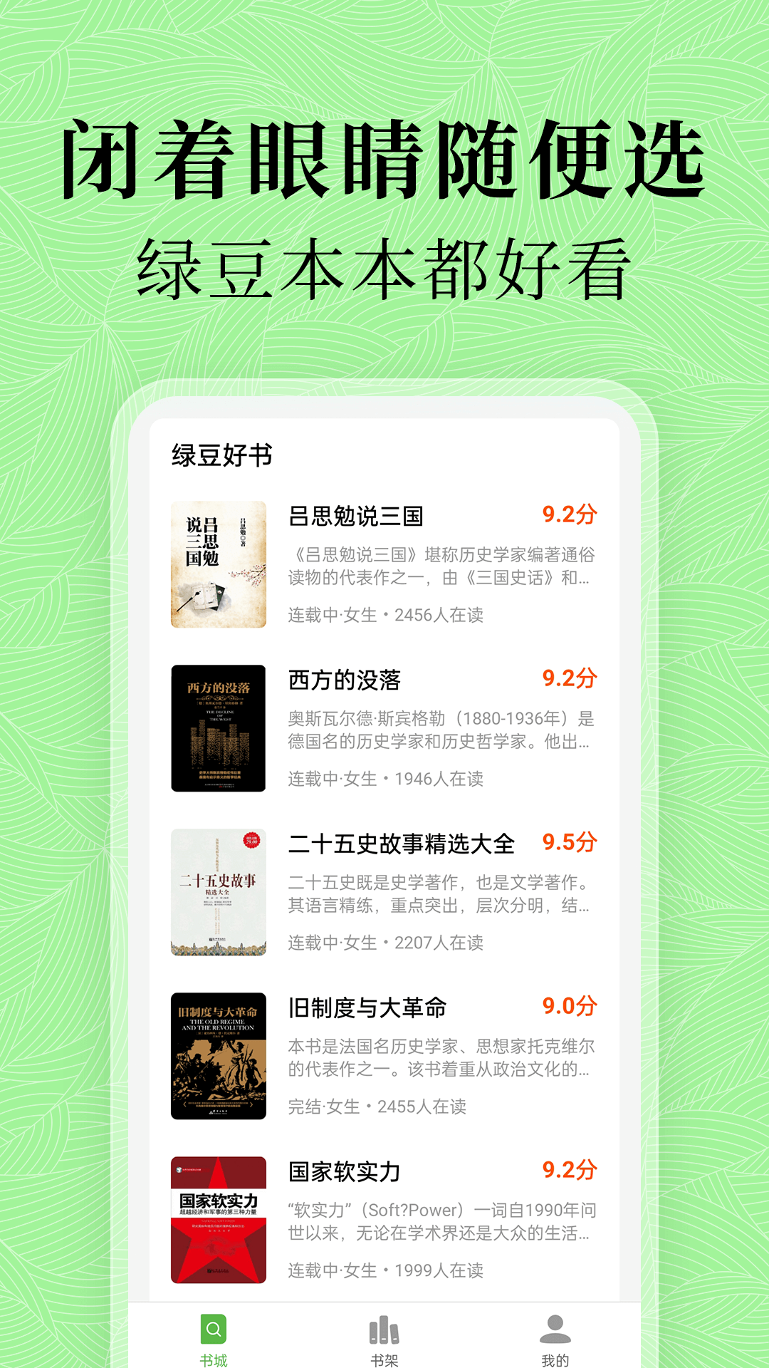 绿豆小说无广告版图1