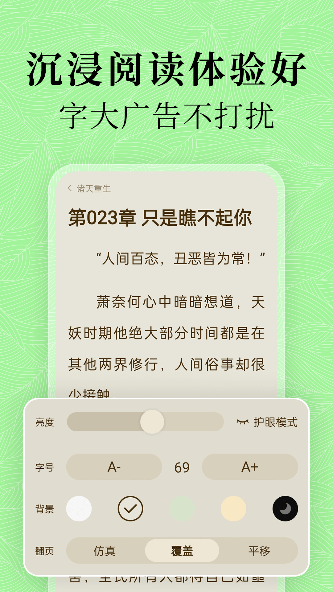 绿豆小说无广告版图2