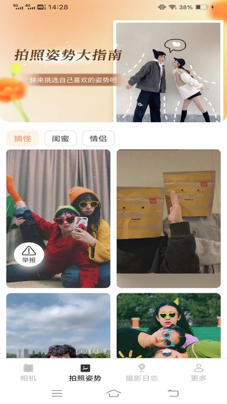 呆橘拍照指南手机最新版