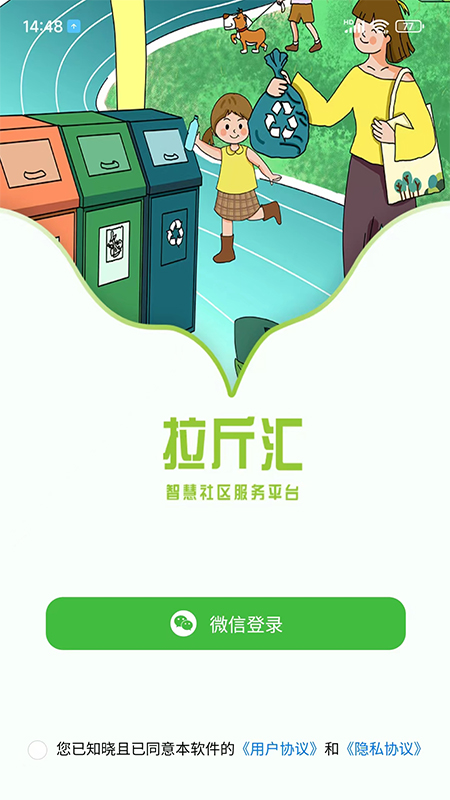 拉斤汇官方最新版(2)