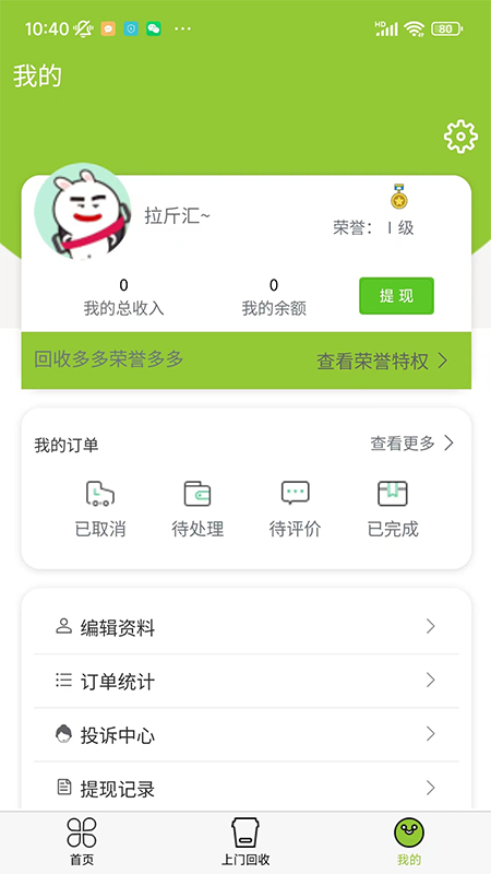 拉斤汇官方最新版(4)