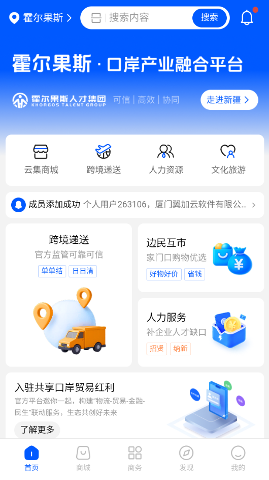 口岸云集免费原版图1