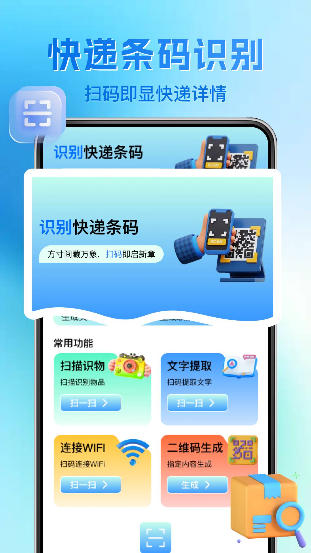 扫码查二维码最新免费版图2