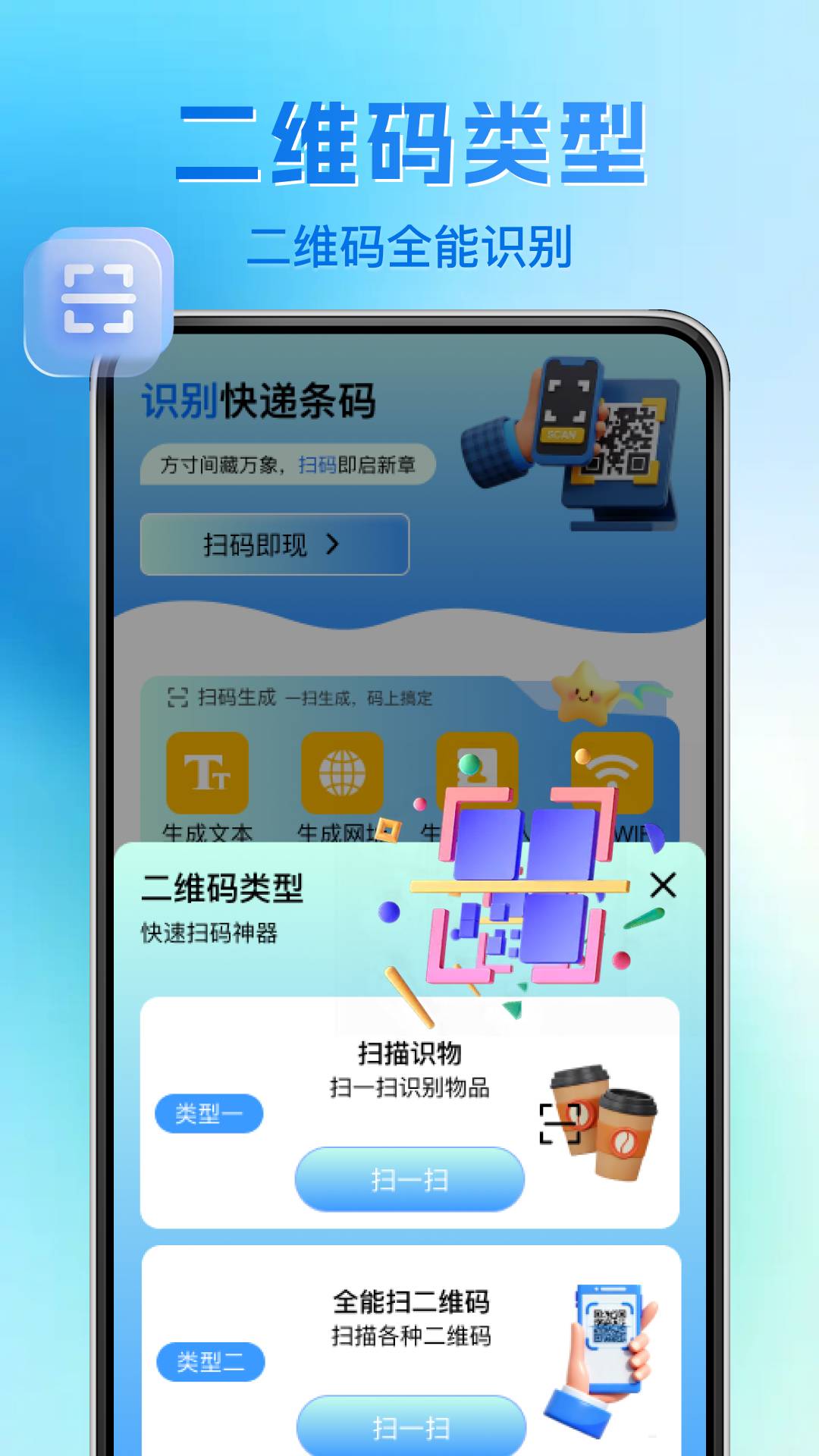 扫码查二维码最新免费版图4