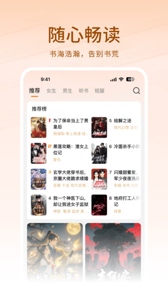 围炉小说手机免费版