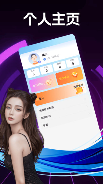 附近盼聊安卓直装版图1