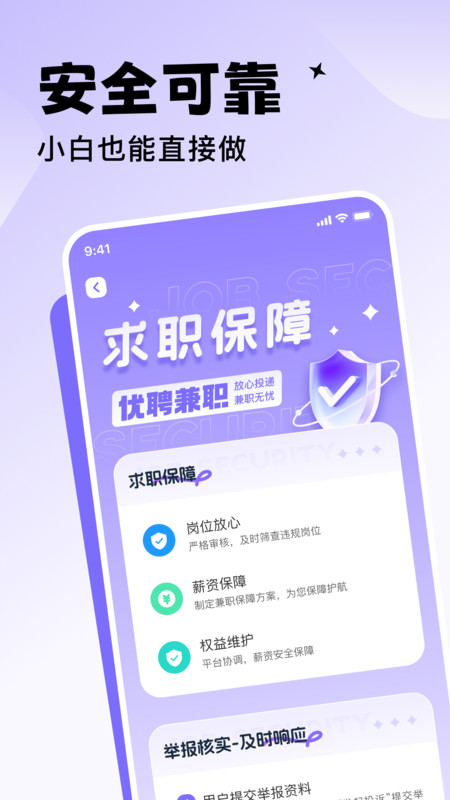 优聘兼职最新版