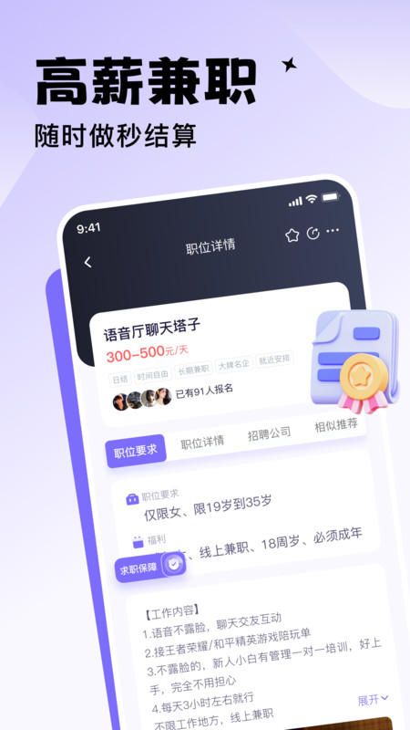 优聘兼职最新版