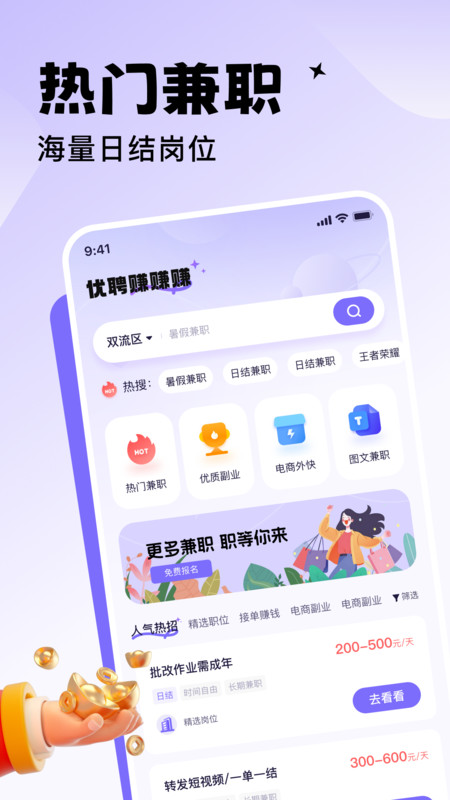 优聘兼职最新版
