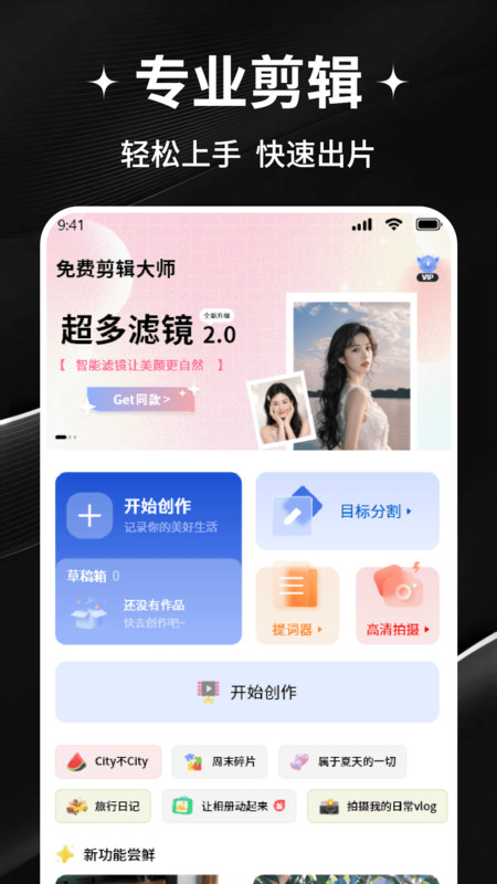 剪辑大师无广告版