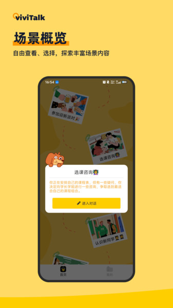 viviTalk免费版图1
