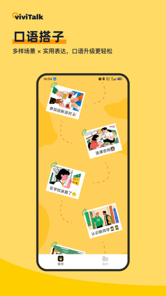 viviTalk免费版图2