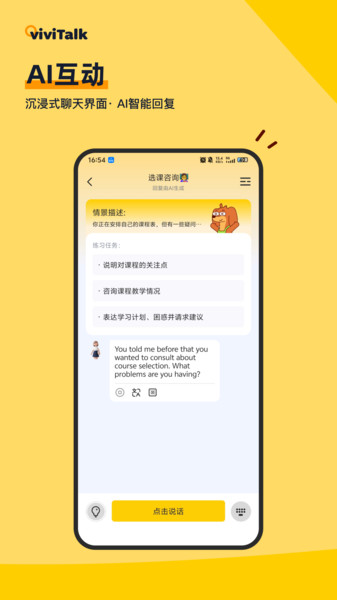 viviTalk免费版图3