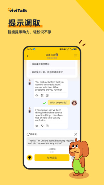 viviTalk免费版图4