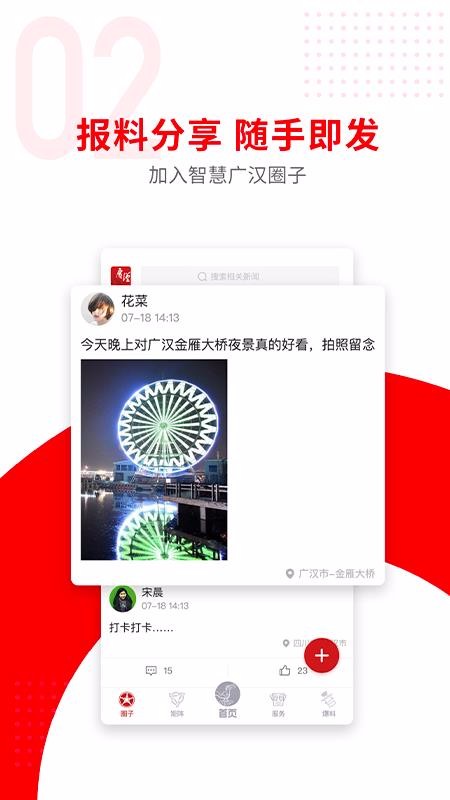 广汉融媒最新免费版(1)