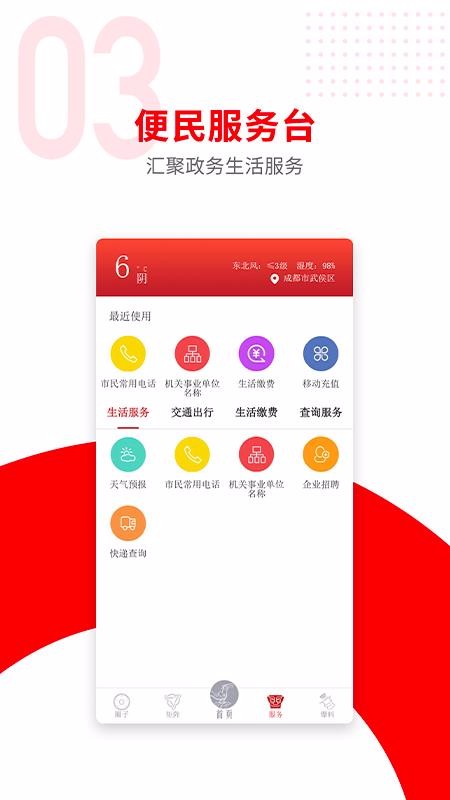 广汉融媒最新免费版(2)