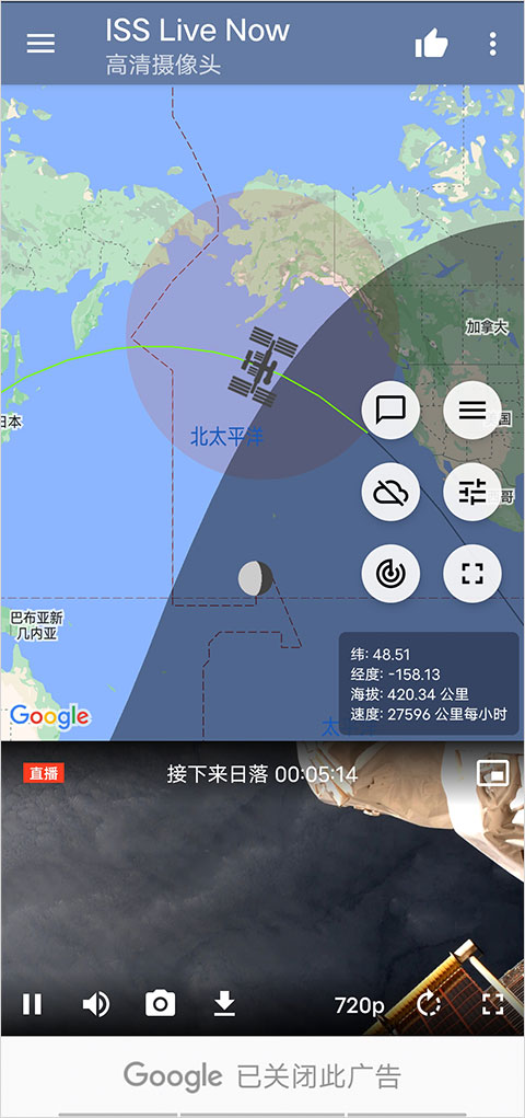 ISS Live Now正版