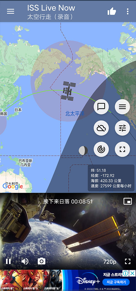 ISS Live Now正版