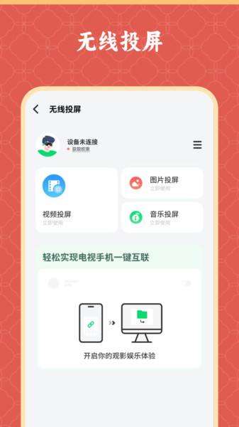 镜像投屏一键无广告版(2)