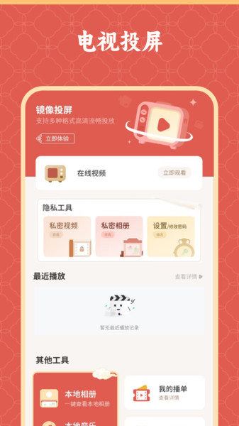 镜像投屏一键无广告版(3)