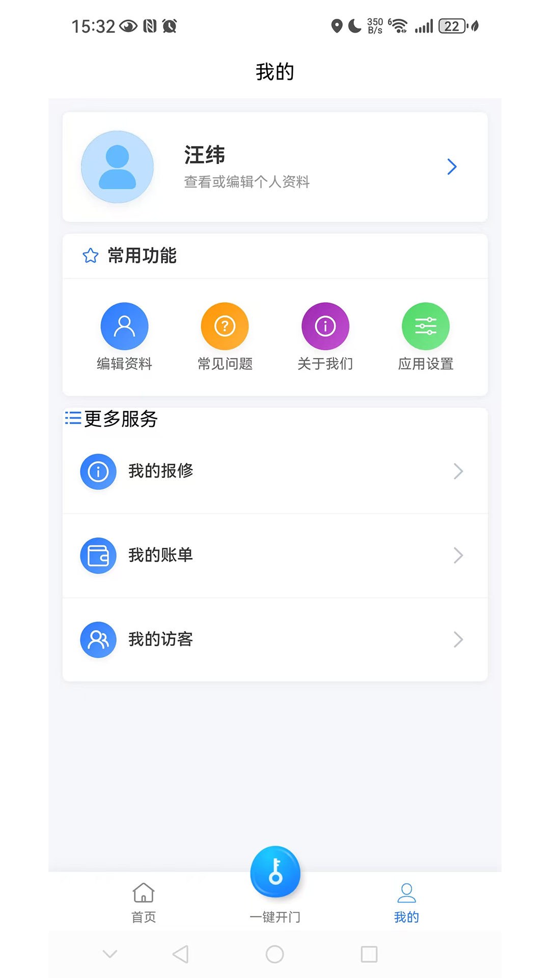 绿管服务安卓官方版