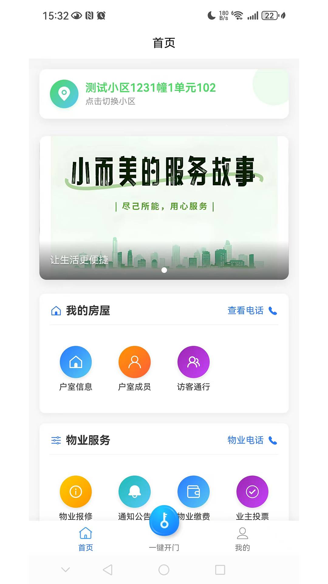 绿管服务安卓官方版