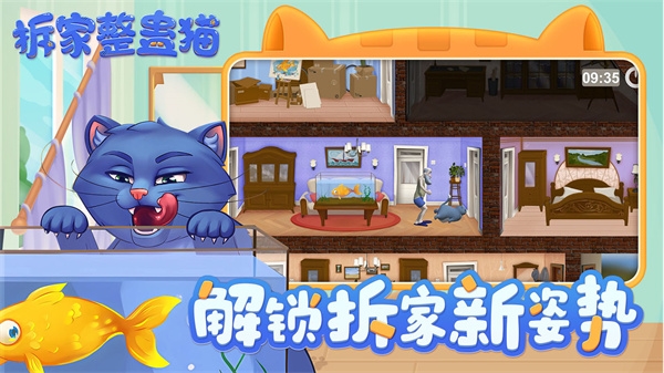 拆家整蛊猫免广告手机正版