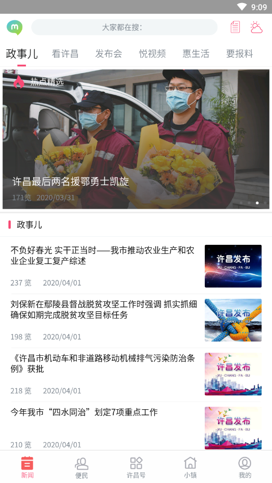 许昌发布直装版